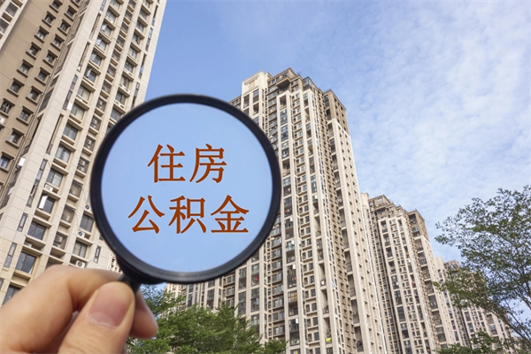 宣汉住房公积金离职封存了怎么取（公积金离职后封存能取出来吗）